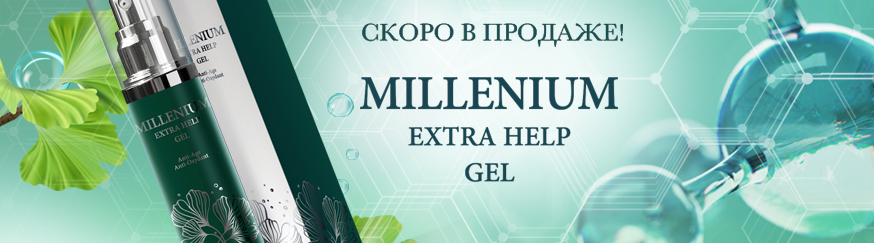 Millennium Extra help Gel. Гель Миллениум. Миллениум Экстра хелп гель саше.